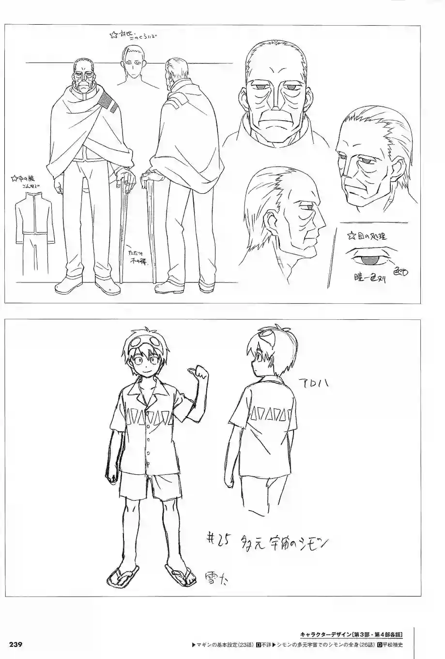 天元突破 GURREN LAGAANN ARCHIVES全一册