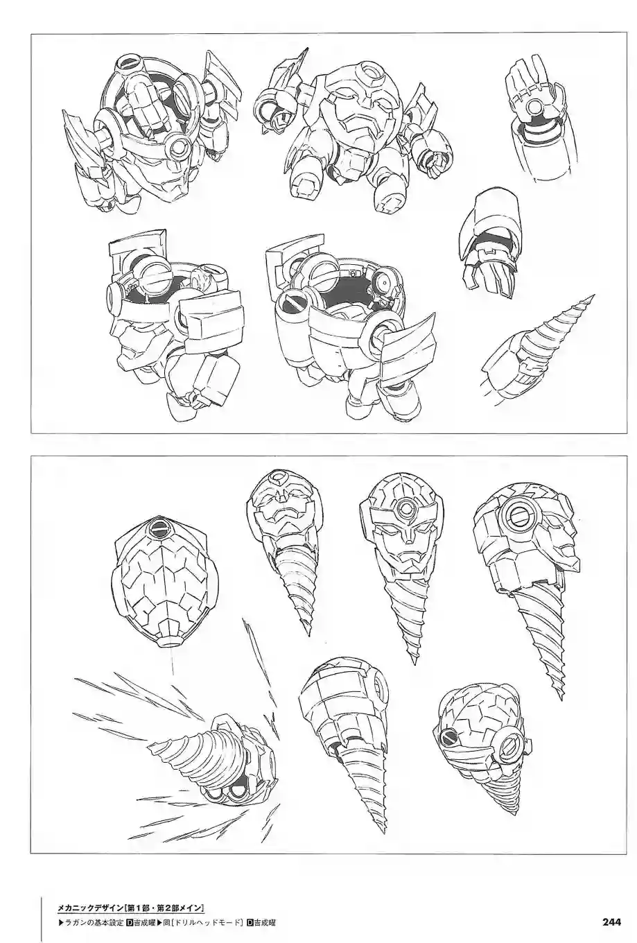 天元突破 GURREN LAGAANN ARCHIVES全一册