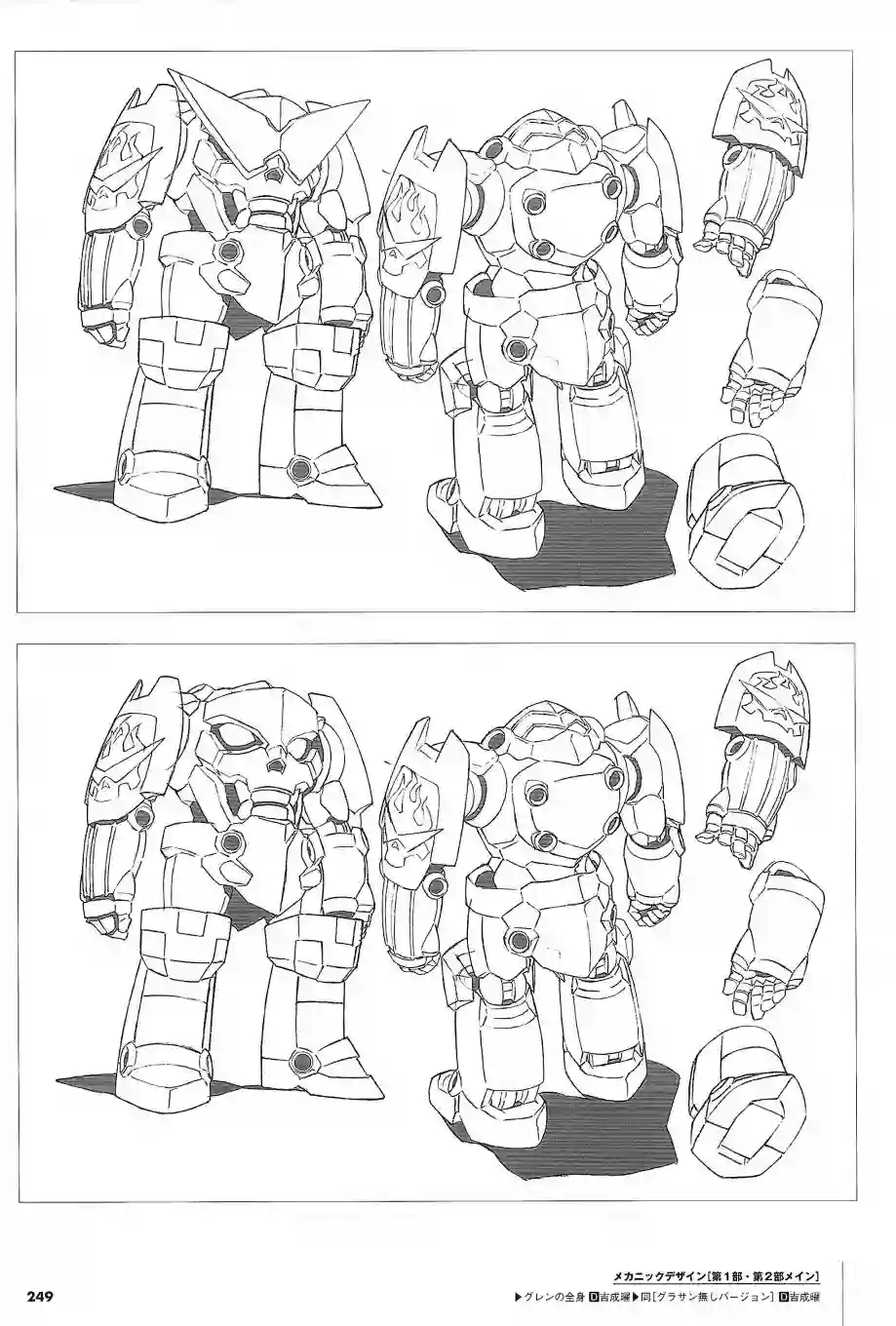 天元突破 GURREN LAGAANN ARCHIVES全一册