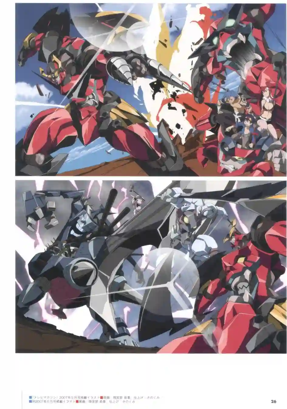 天元突破 GURREN LAGAANN ARCHIVES全一册