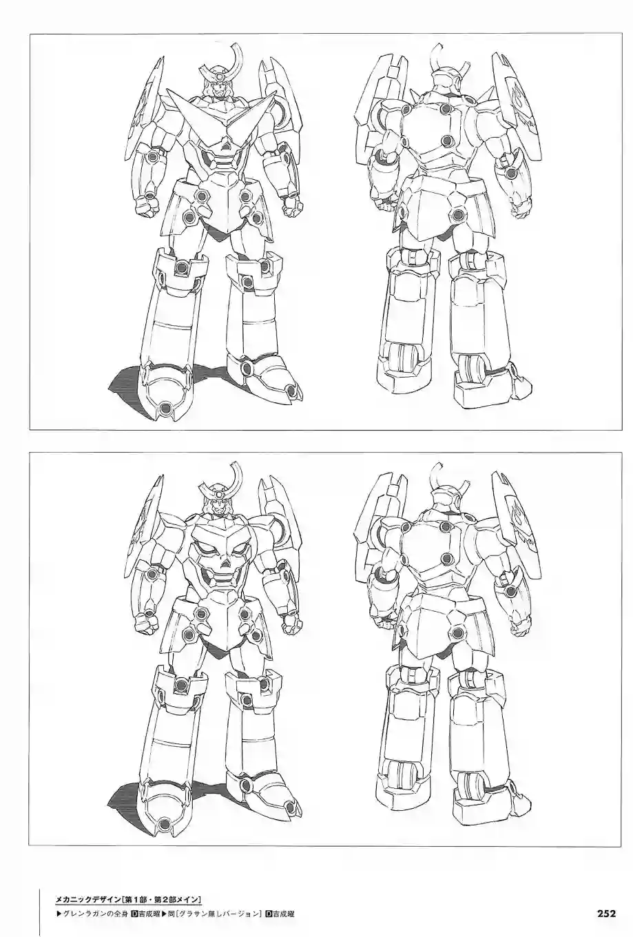 天元突破 GURREN LAGAANN ARCHIVES全一册