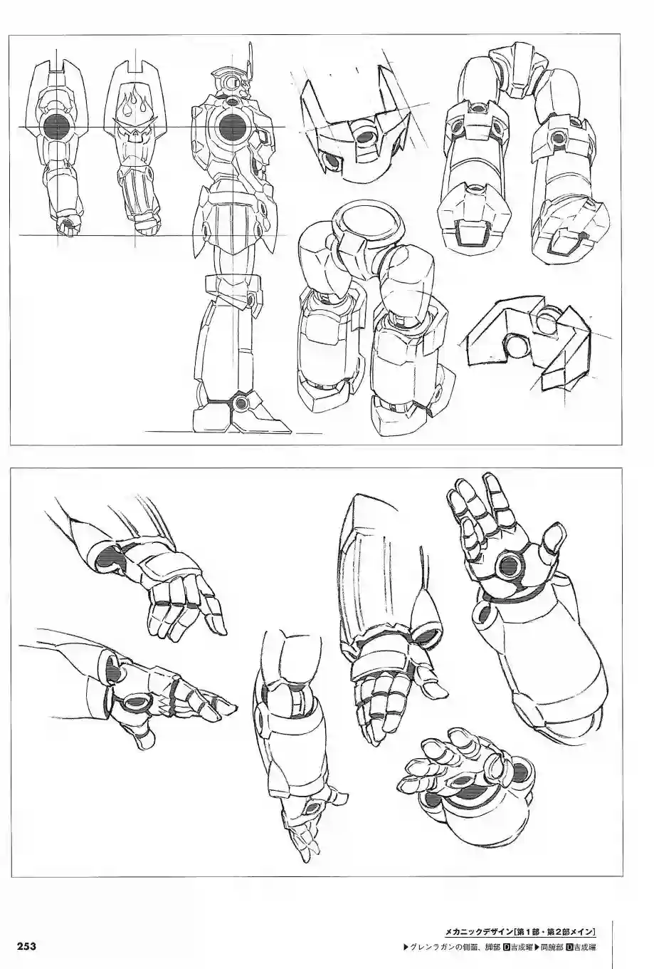 天元突破 GURREN LAGAANN ARCHIVES全一册