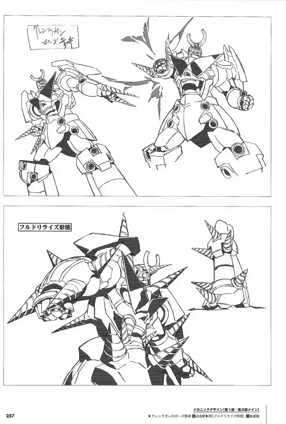 天元突破 GURREN LAGAANN ARCHIVES全一册
