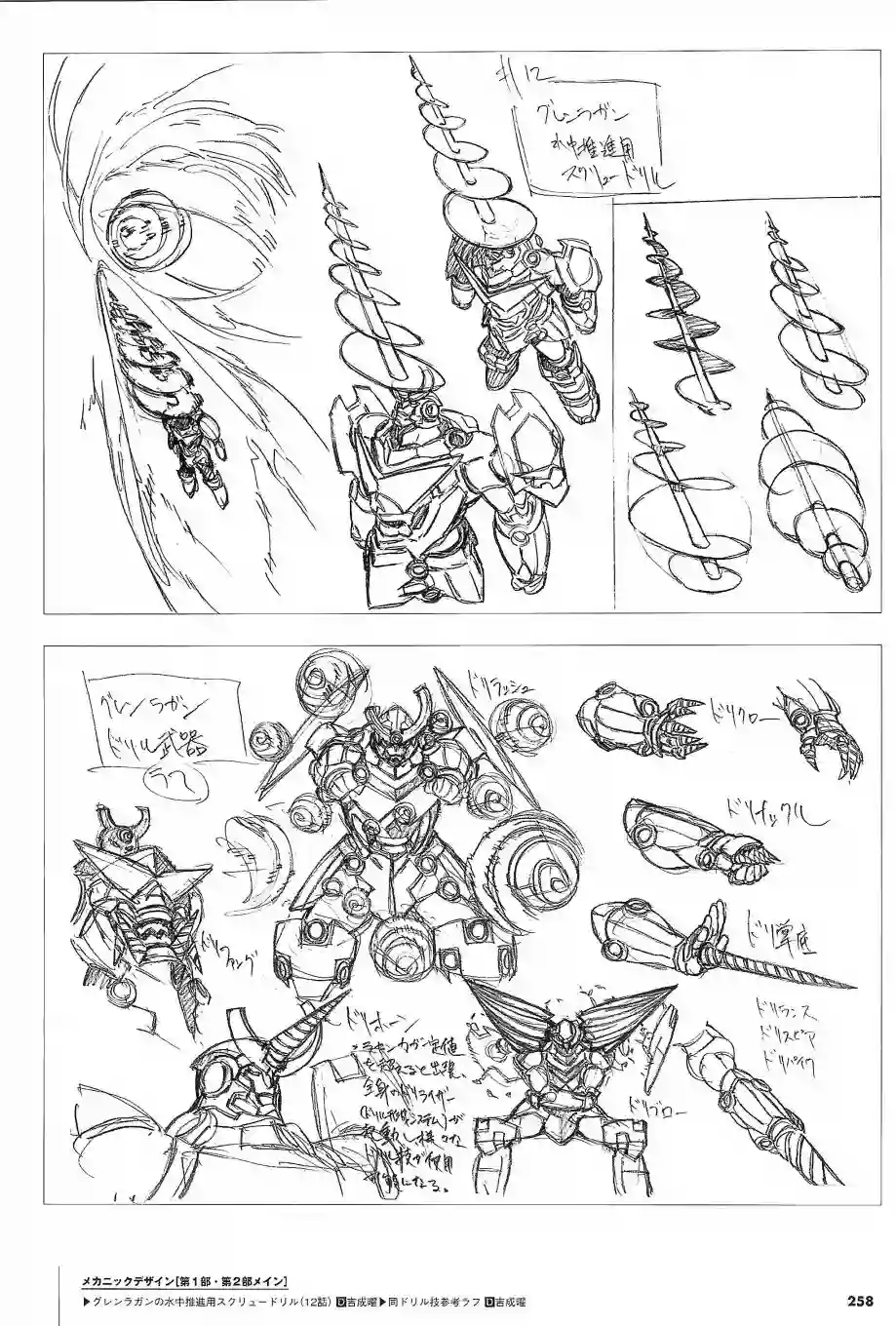 天元突破 GURREN LAGAANN ARCHIVES全一册