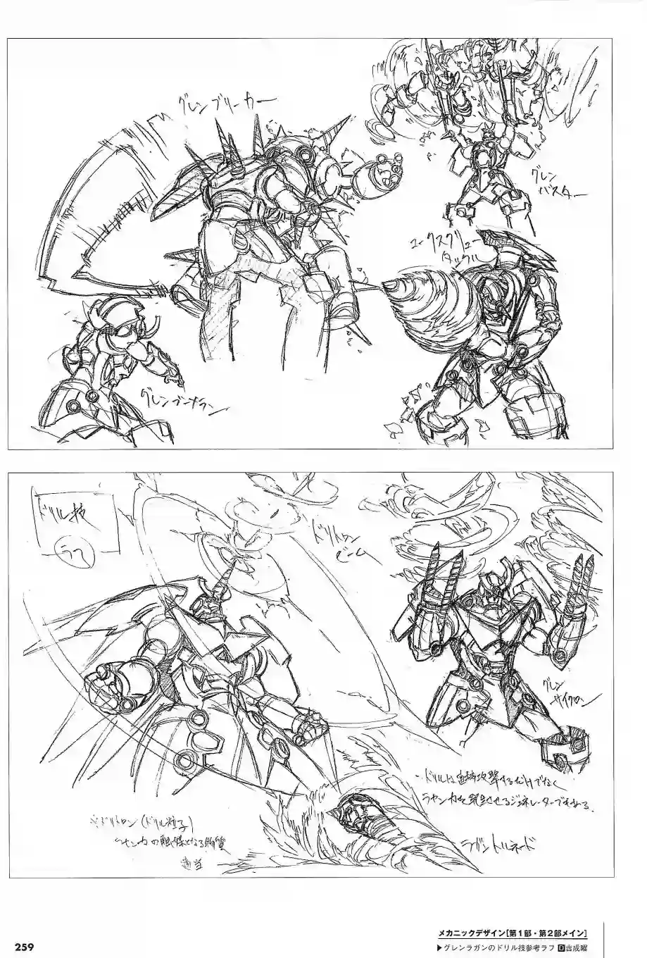 天元突破 GURREN LAGAANN ARCHIVES全一册