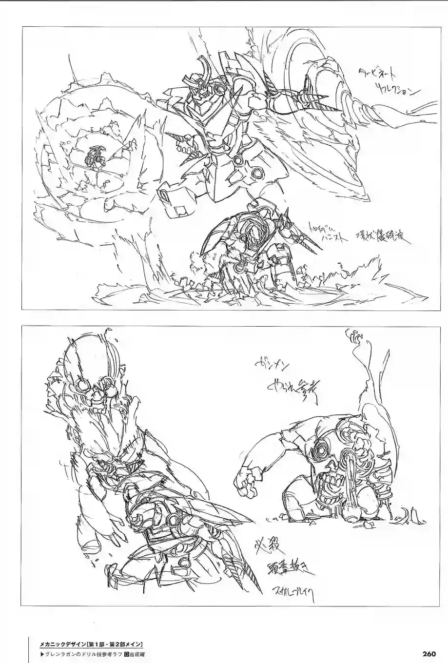 天元突破 GURREN LAGAANN ARCHIVES全一册