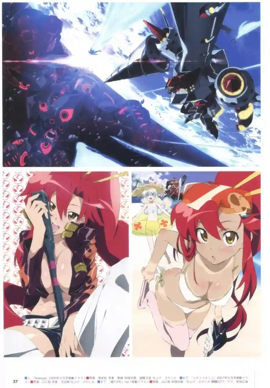 天元突破 GURREN LAGAANN ARCHIVES全一册