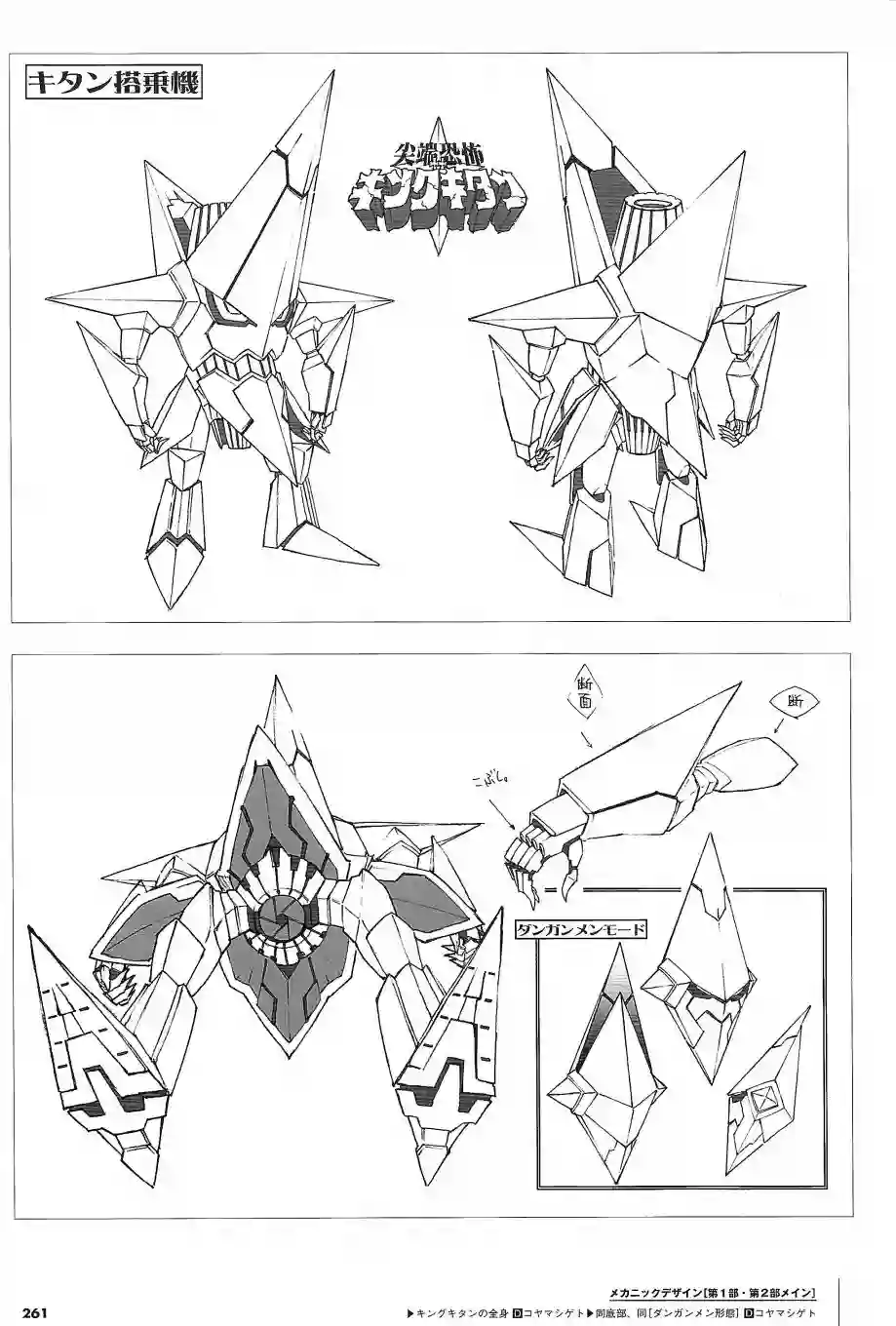 天元突破 GURREN LAGAANN ARCHIVES全一册