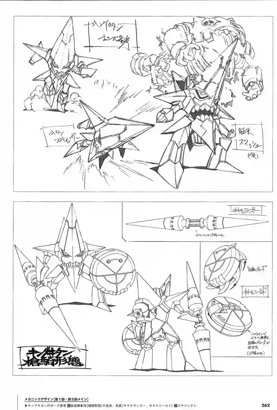 天元突破 GURREN LAGAANN ARCHIVES全一册