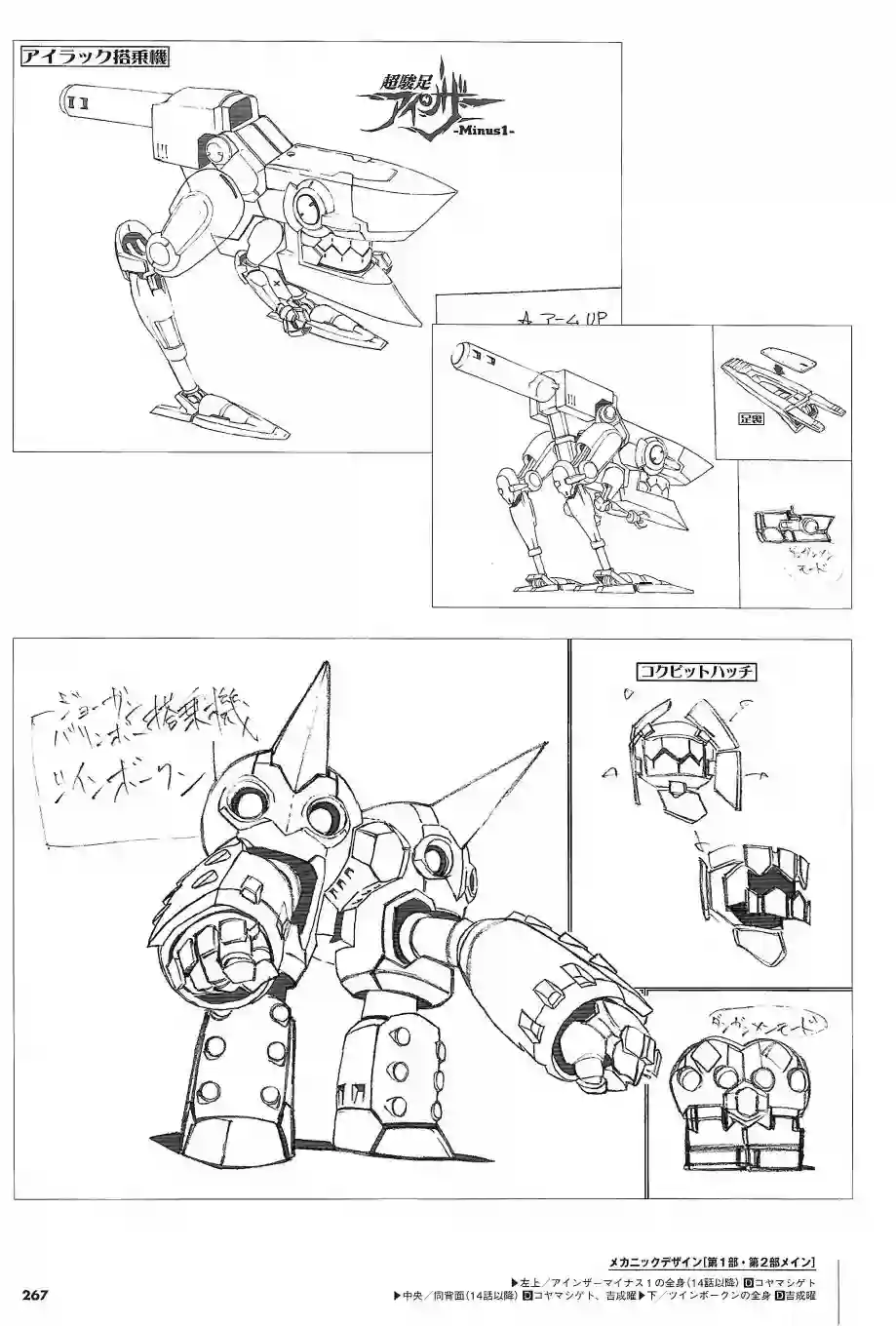 天元突破 GURREN LAGAANN ARCHIVES全一册