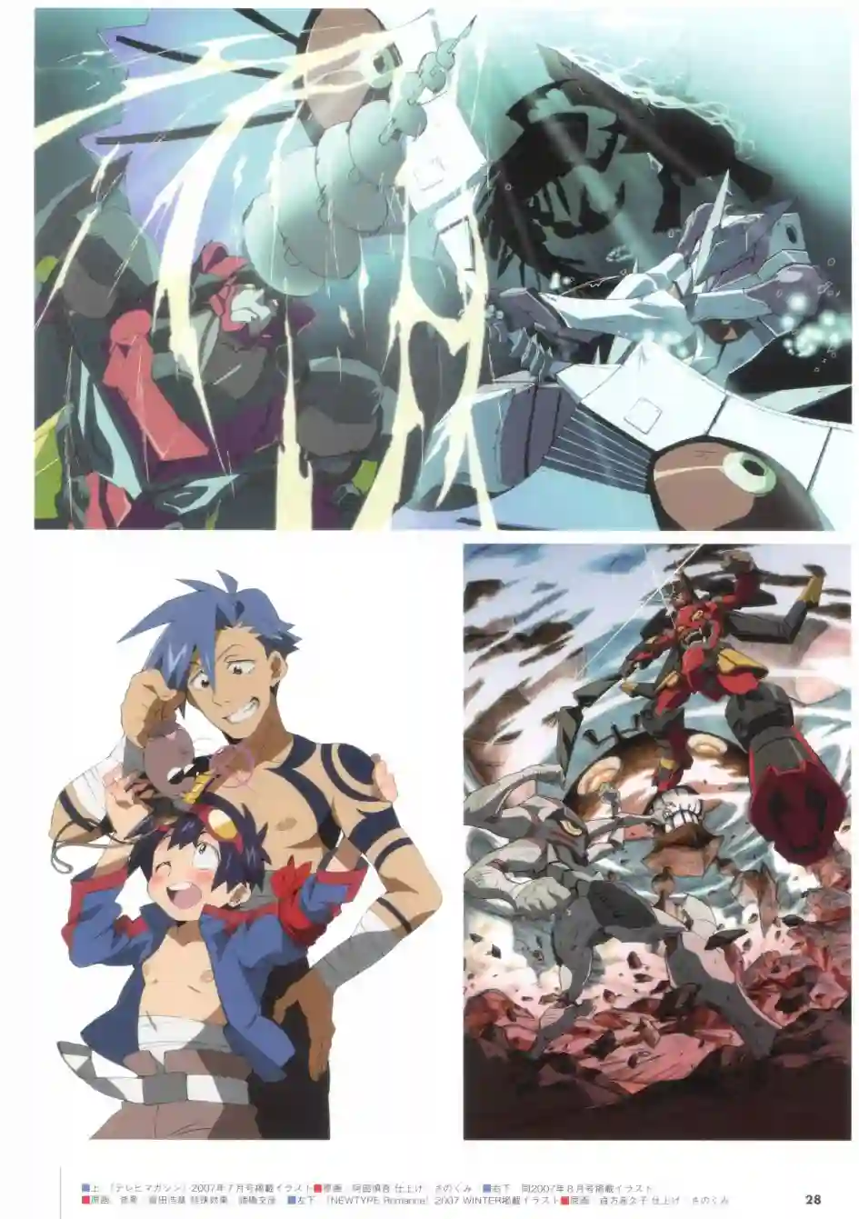 天元突破 GURREN LAGAANN ARCHIVES全一册