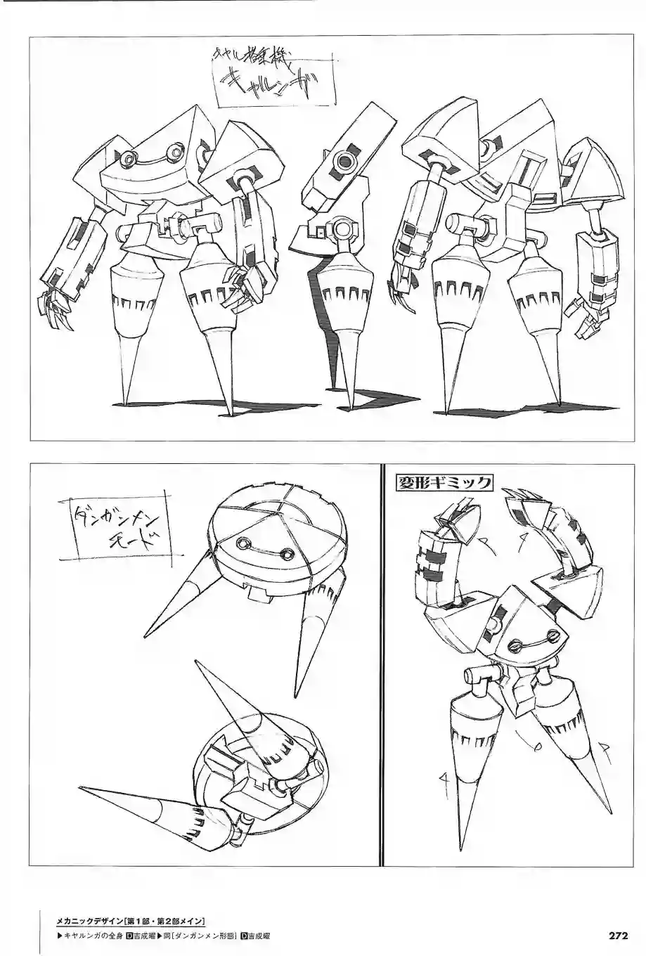 天元突破 GURREN LAGAANN ARCHIVES全一册