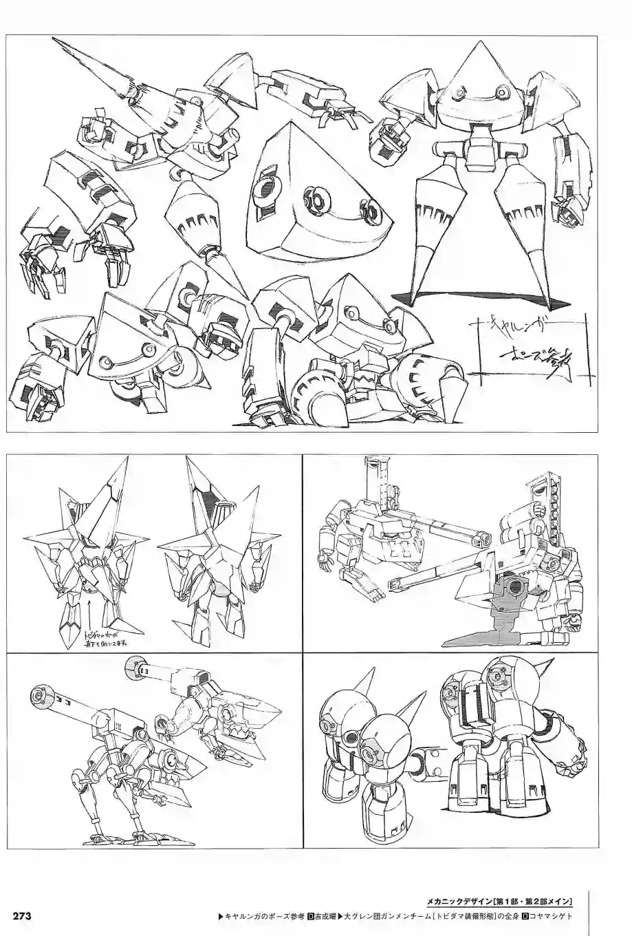 天元突破 GURREN LAGAANN ARCHIVES全一册