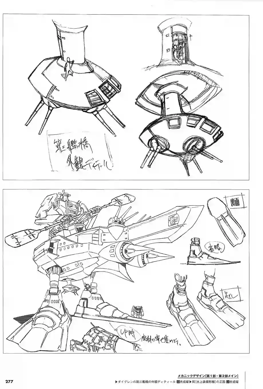 天元突破 GURREN LAGAANN ARCHIVES全一册