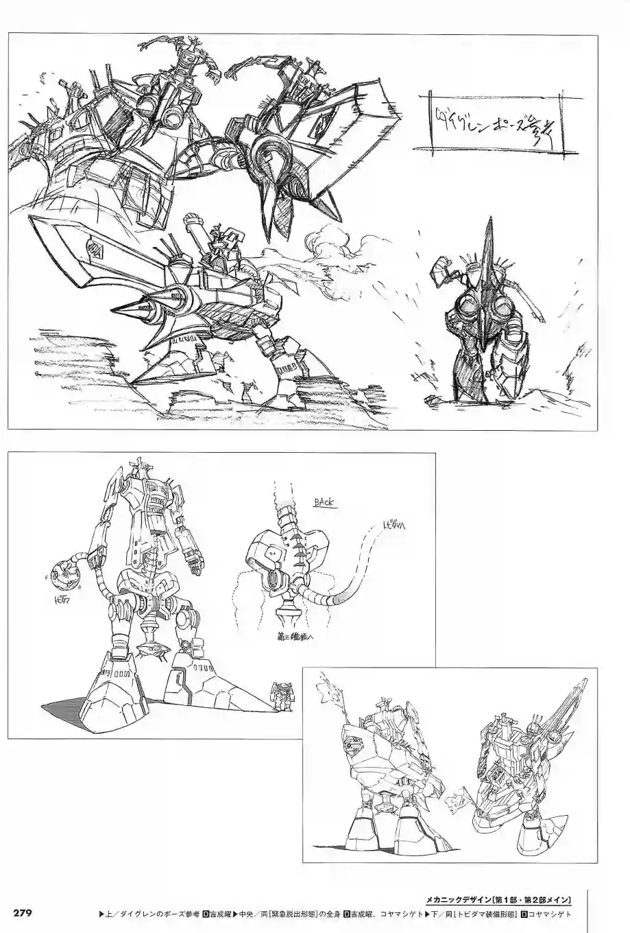 天元突破 GURREN LAGAANN ARCHIVES全一册