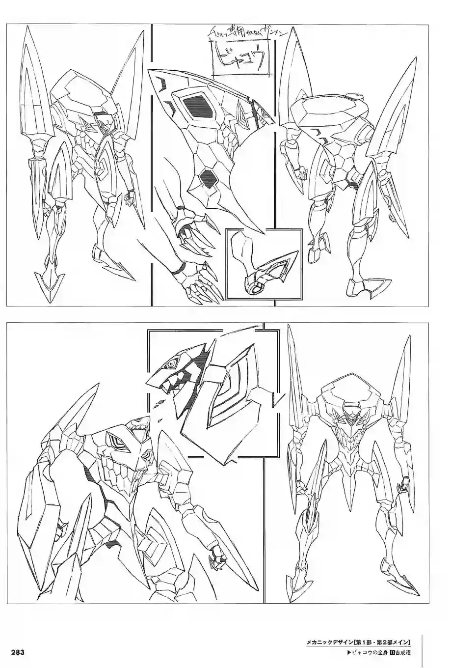 天元突破 GURREN LAGAANN ARCHIVES全一册