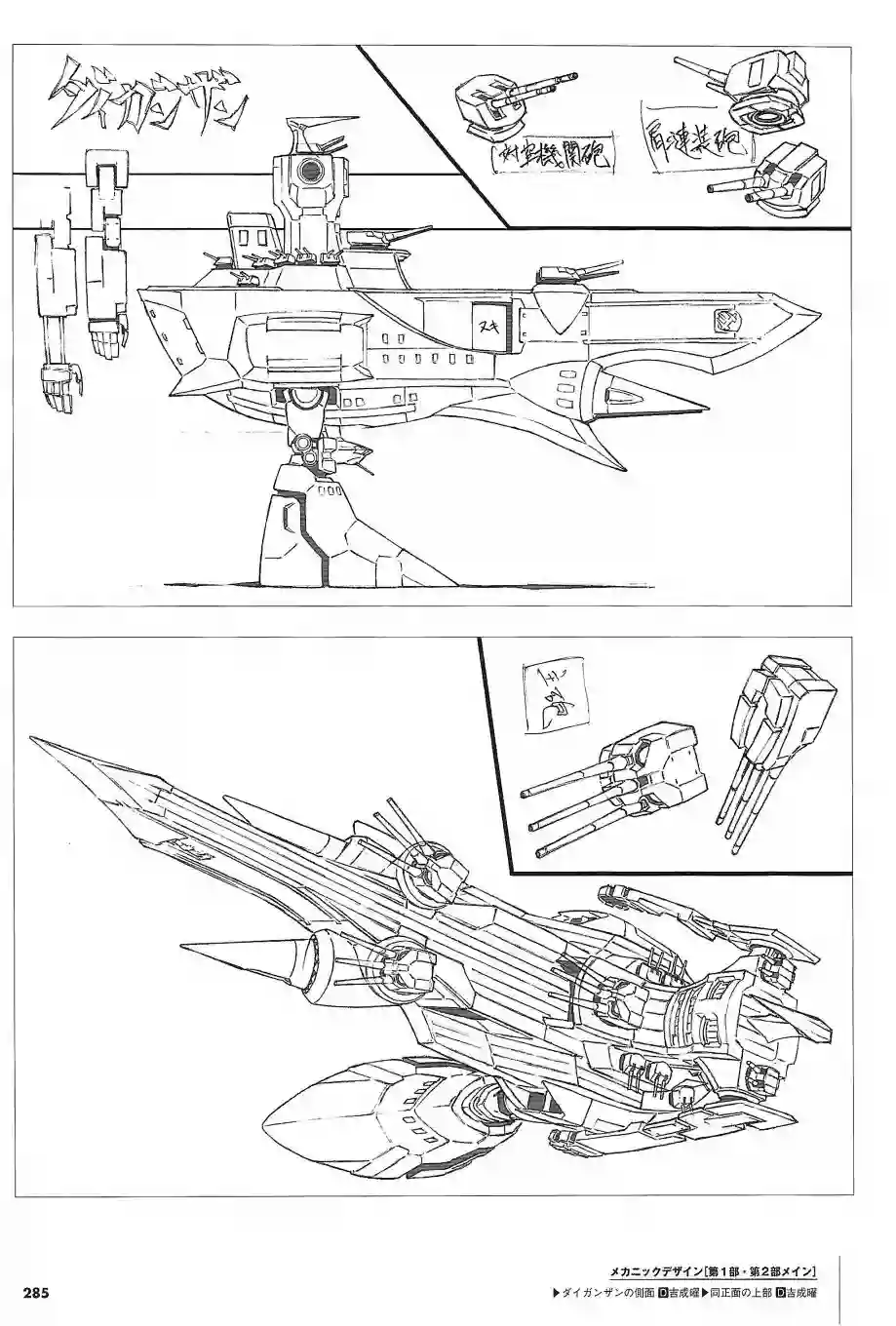 天元突破 GURREN LAGAANN ARCHIVES全一册