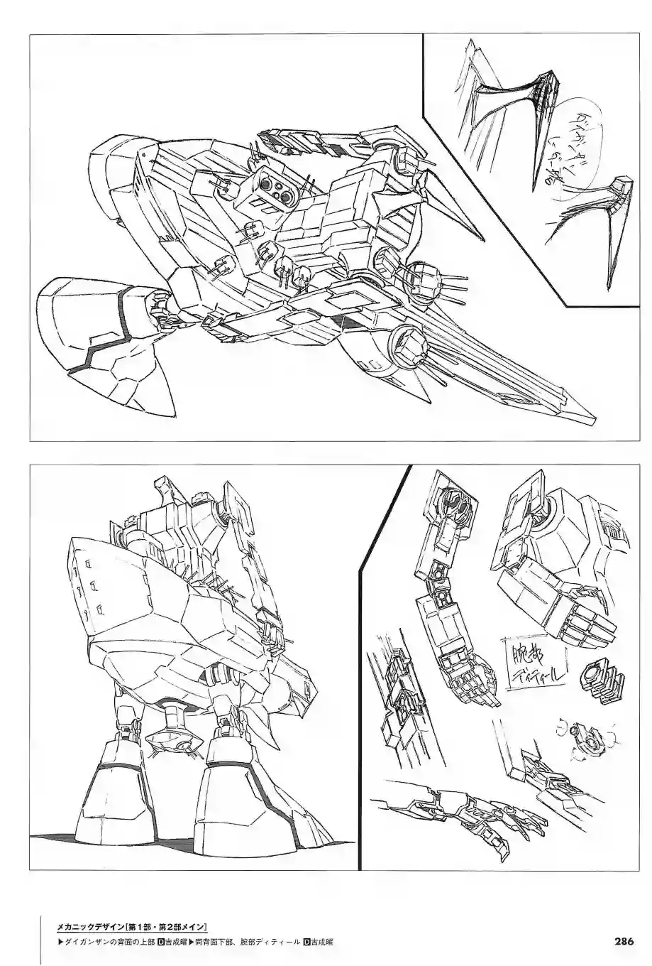 天元突破 GURREN LAGAANN ARCHIVES全一册