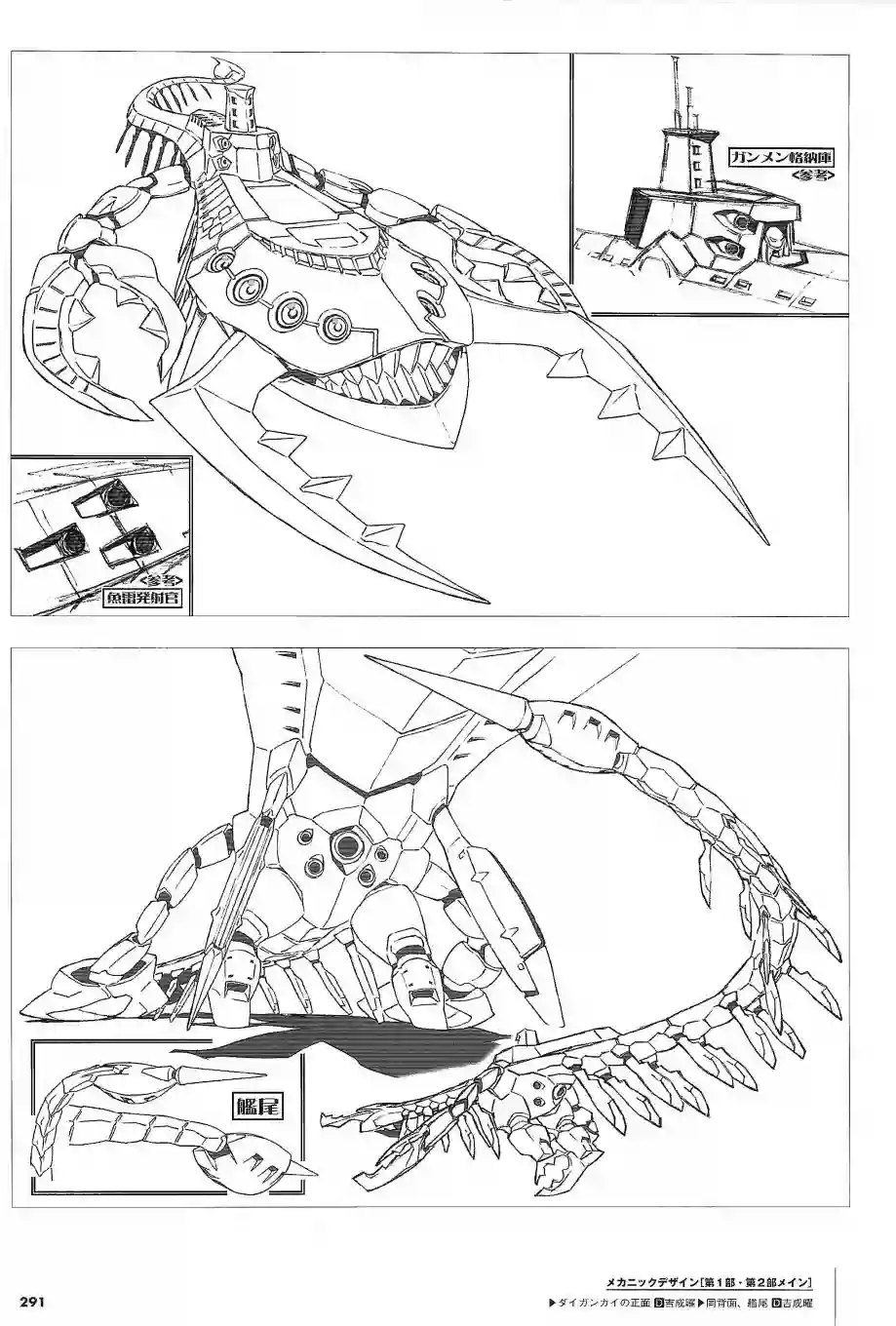 天元突破 GURREN LAGAANN ARCHIVES全一册