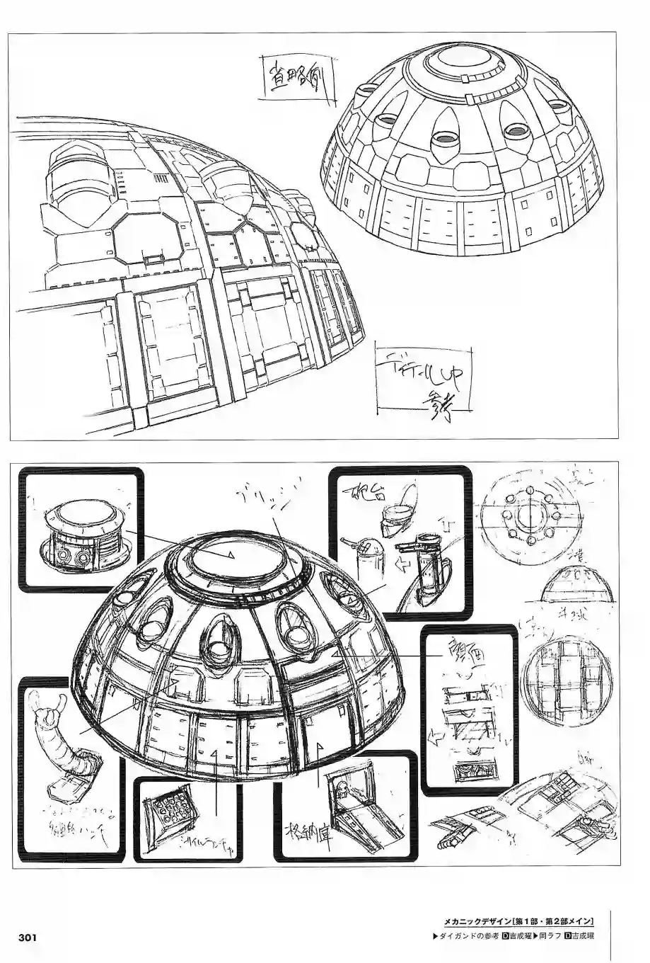 天元突破 GURREN LAGAANN ARCHIVES全一册
