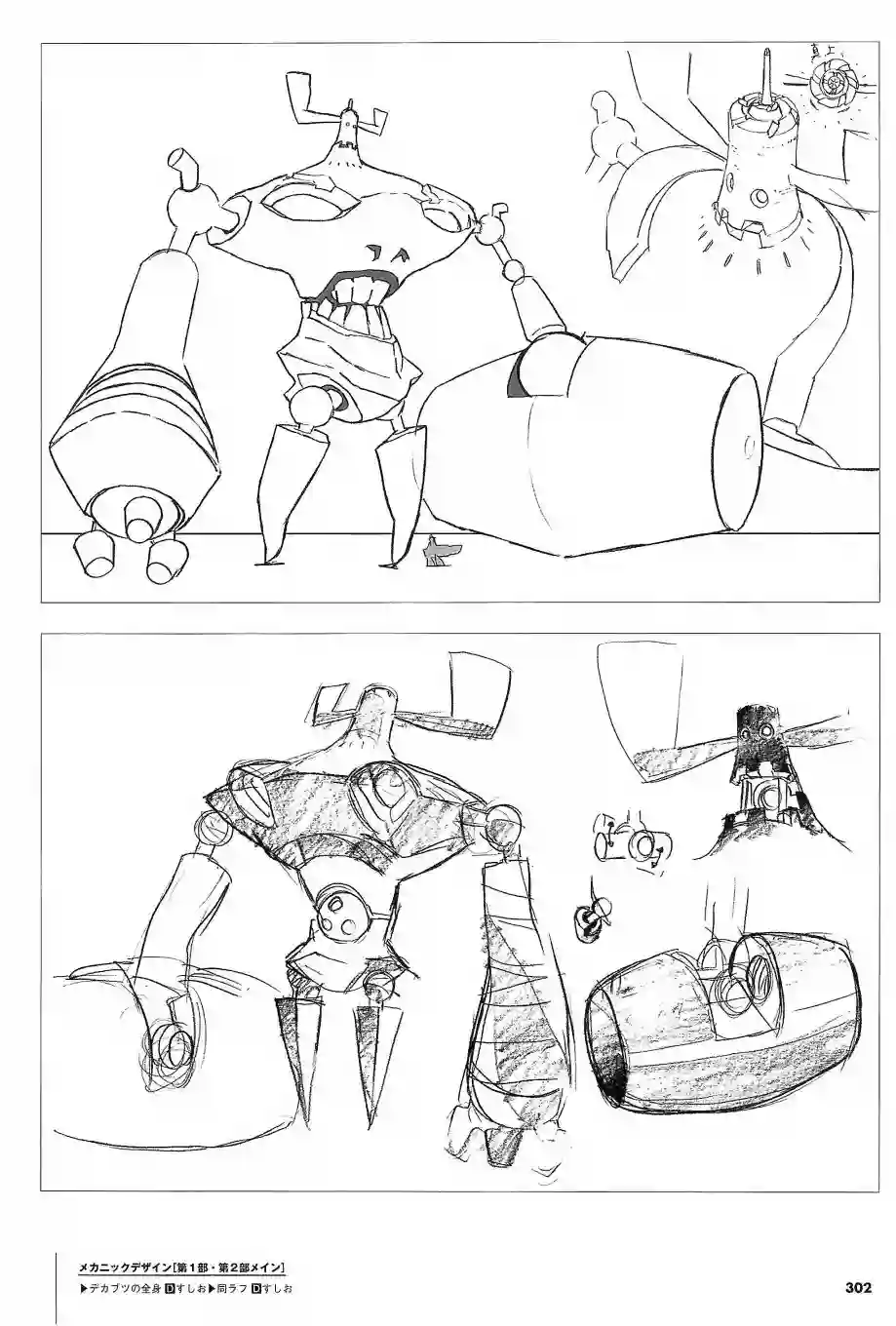 天元突破 GURREN LAGAANN ARCHIVES全一册