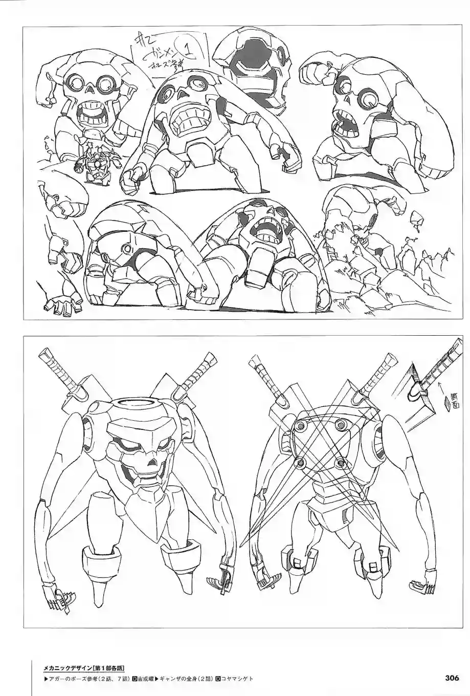 天元突破 GURREN LAGAANN ARCHIVES全一册