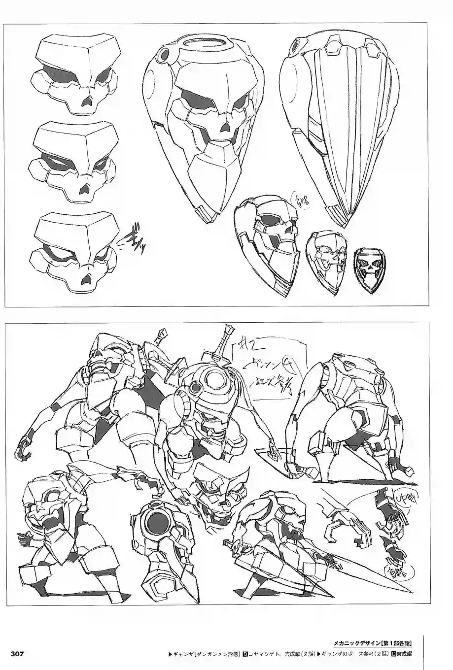 天元突破 GURREN LAGAANN ARCHIVES全一册