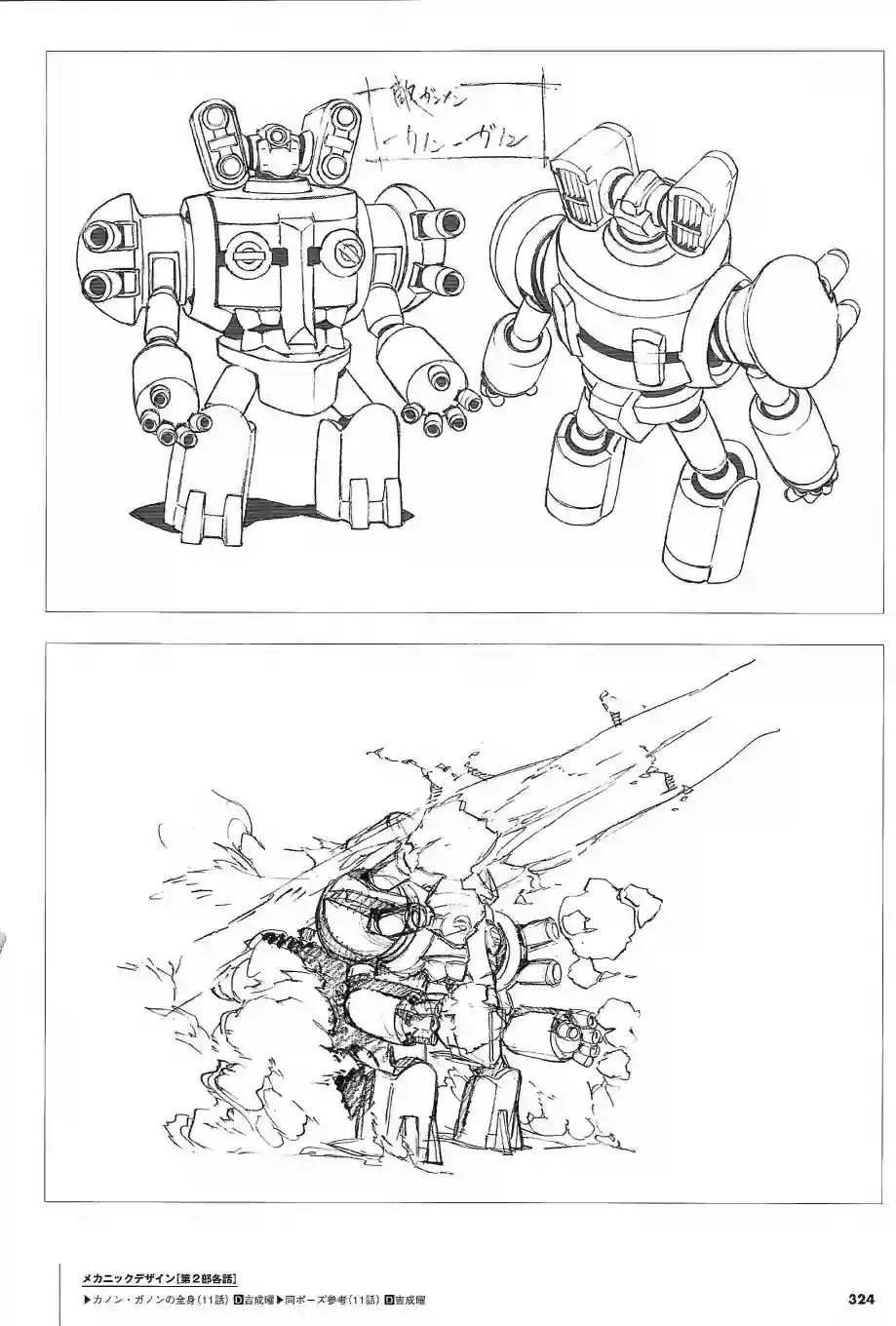 天元突破 GURREN LAGAANN ARCHIVES全一册