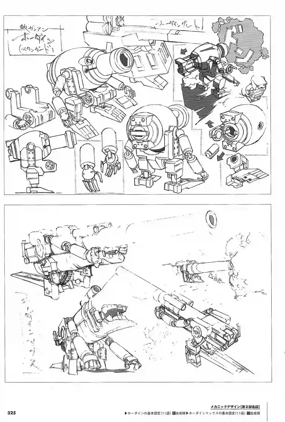 天元突破 GURREN LAGAANN ARCHIVES全一册