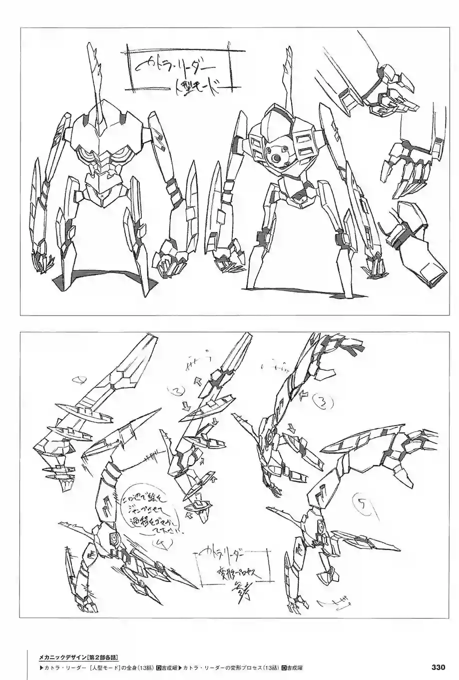 天元突破 GURREN LAGAANN ARCHIVES全一册