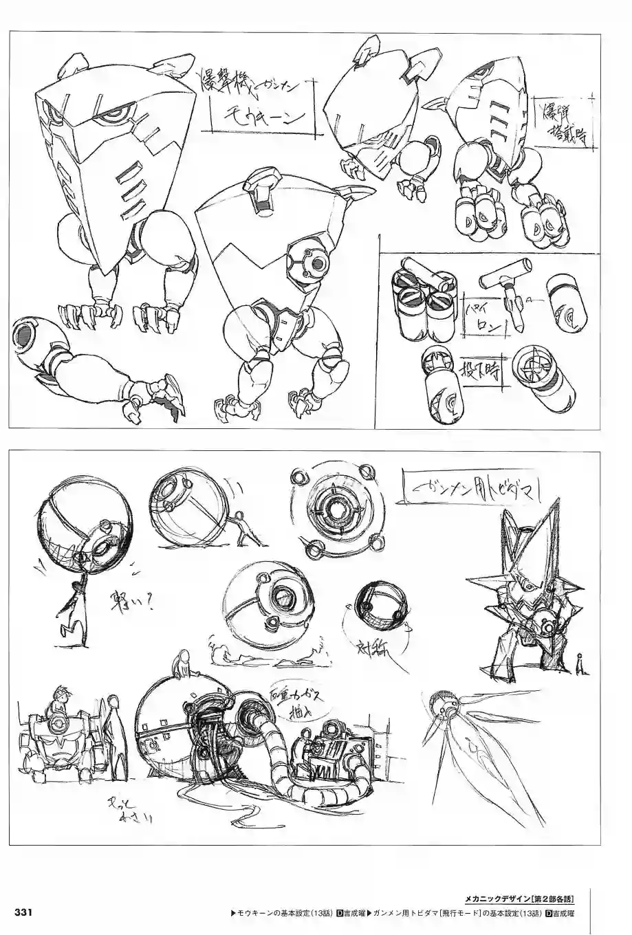 天元突破 GURREN LAGAANN ARCHIVES全一册