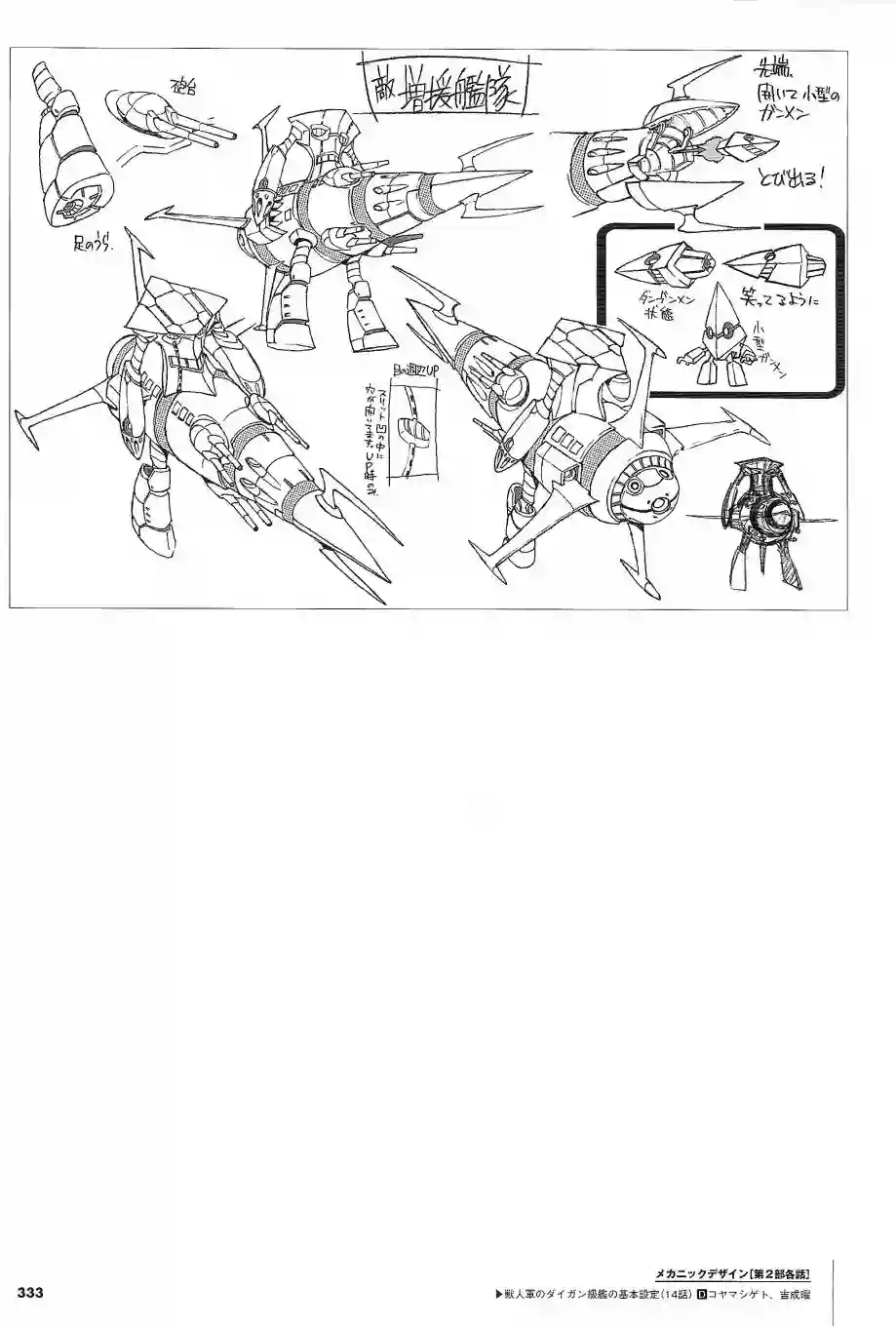 天元突破 GURREN LAGAANN ARCHIVES全一册