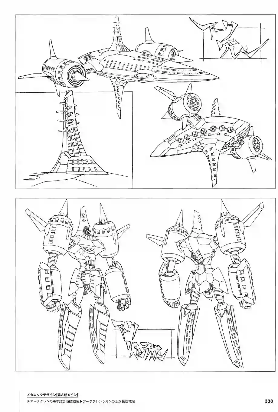天元突破 GURREN LAGAANN ARCHIVES全一册