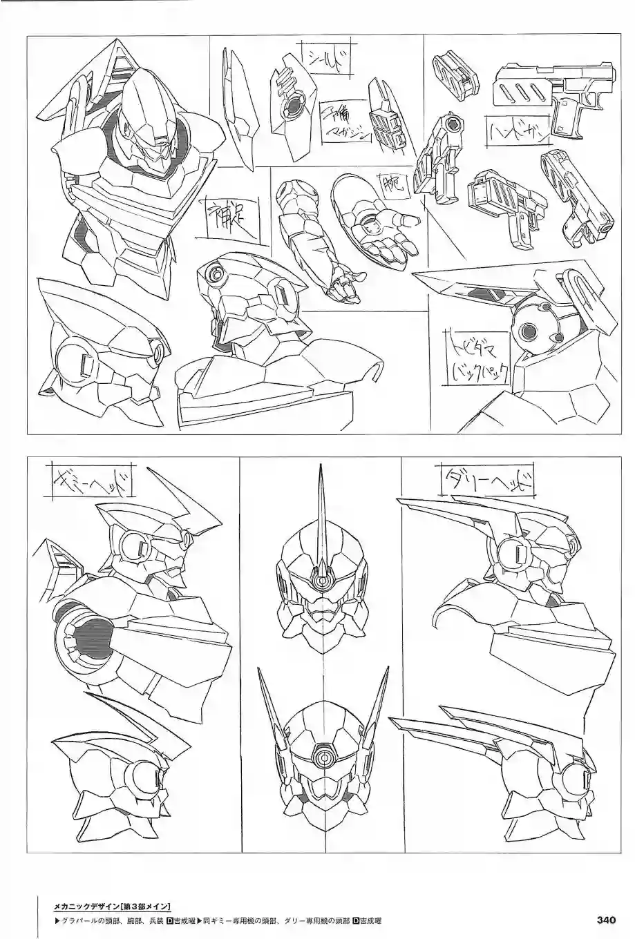 天元突破 GURREN LAGAANN ARCHIVES全一册