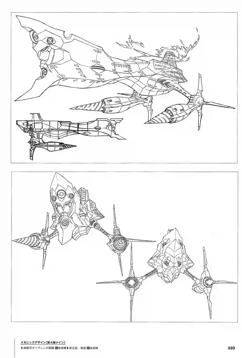 天元突破 GURREN LAGAANN ARCHIVES全一册