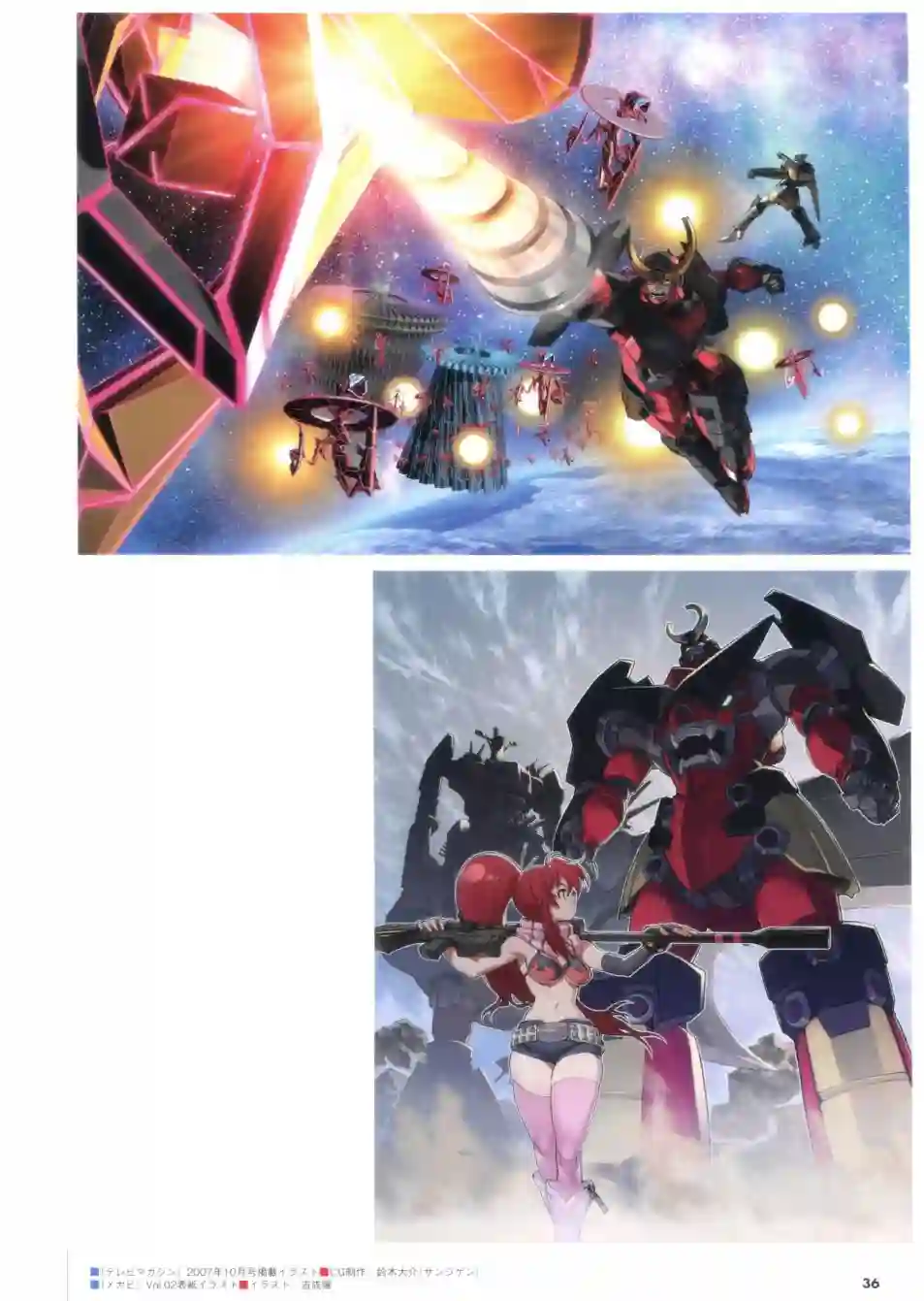 天元突破 GURREN LAGAANN ARCHIVES全一册