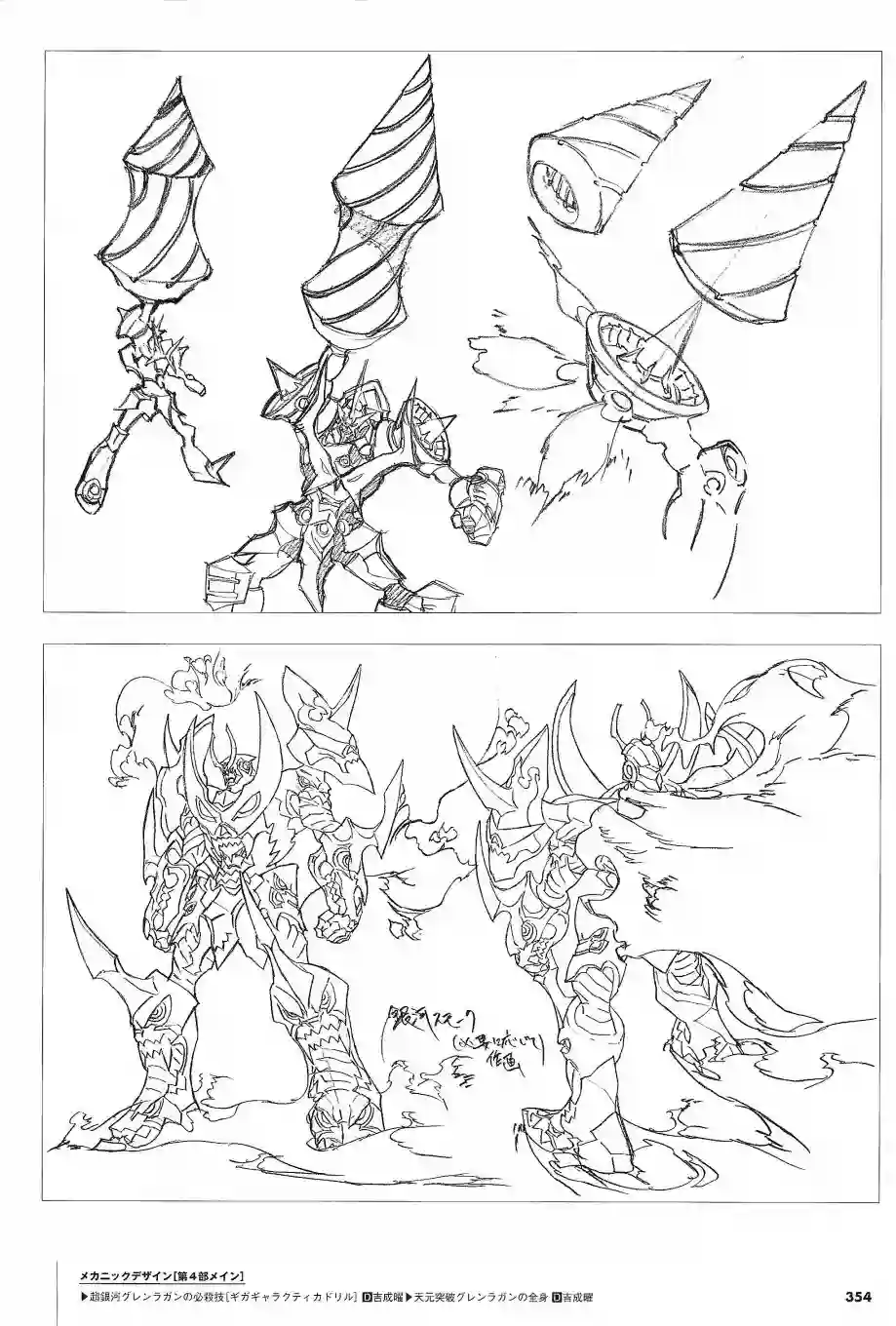 天元突破 GURREN LAGAANN ARCHIVES全一册