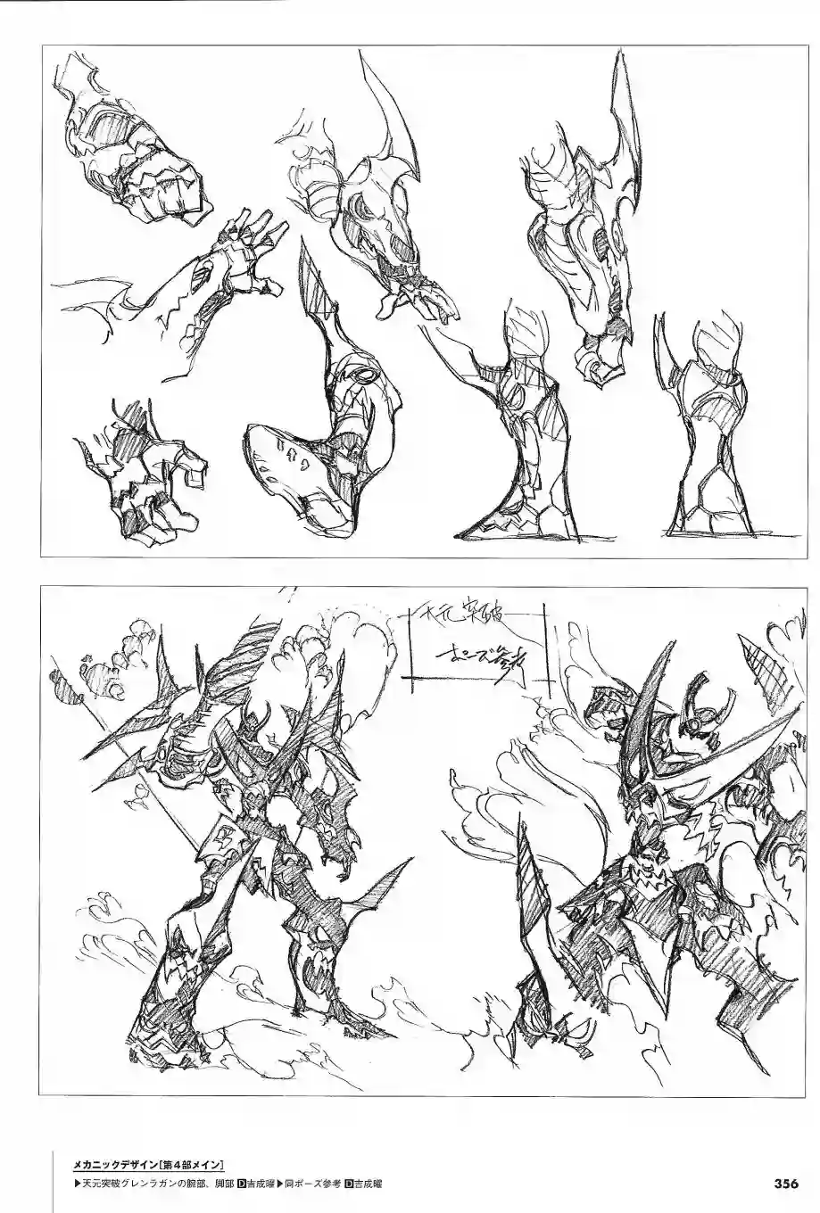 天元突破 GURREN LAGAANN ARCHIVES全一册