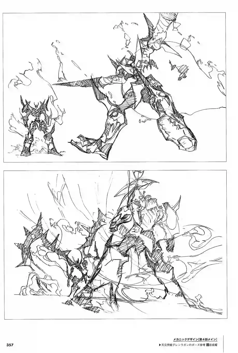 天元突破 GURREN LAGAANN ARCHIVES全一册