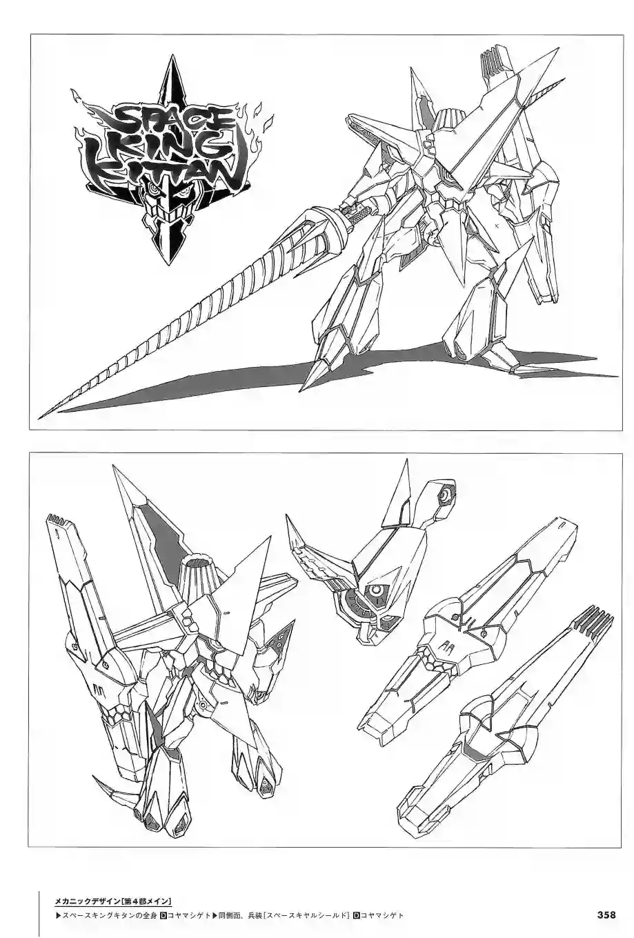 天元突破 GURREN LAGAANN ARCHIVES全一册