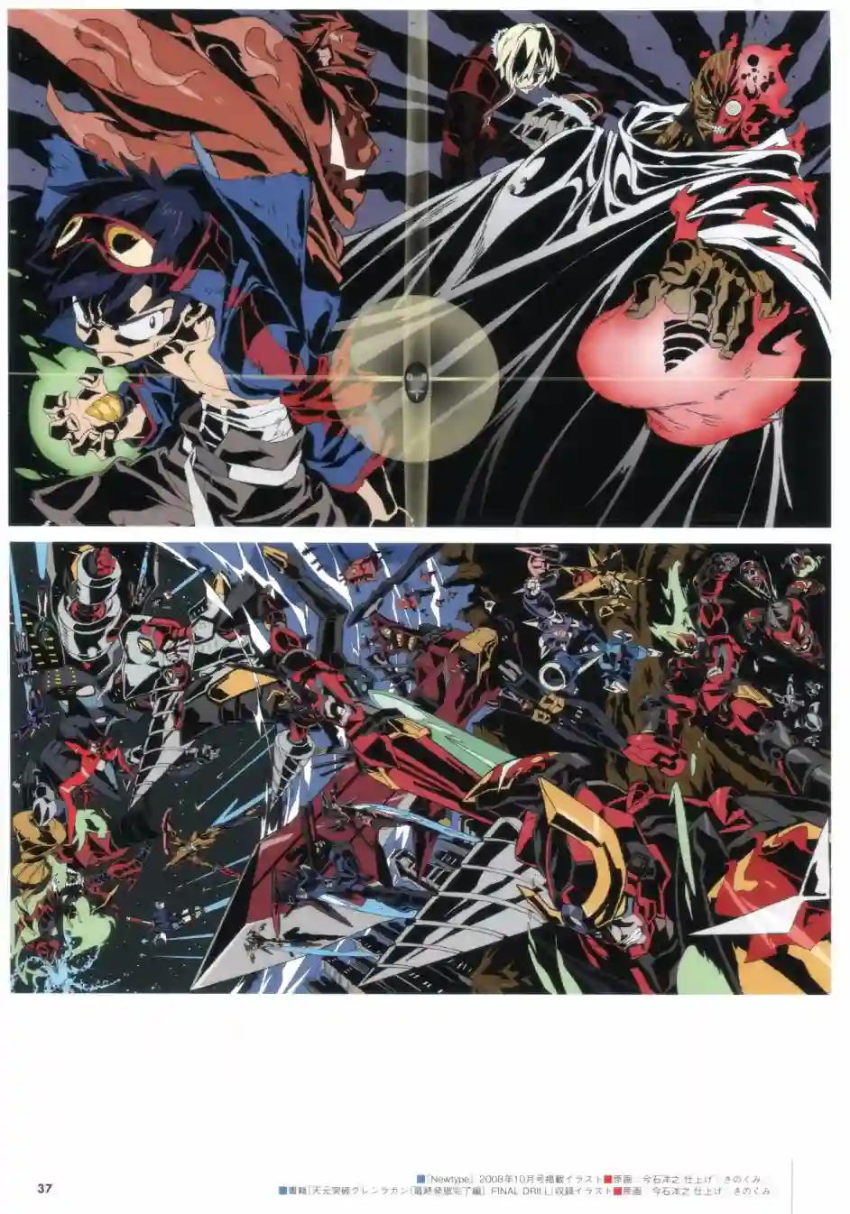 天元突破 GURREN LAGAANN ARCHIVES全一册