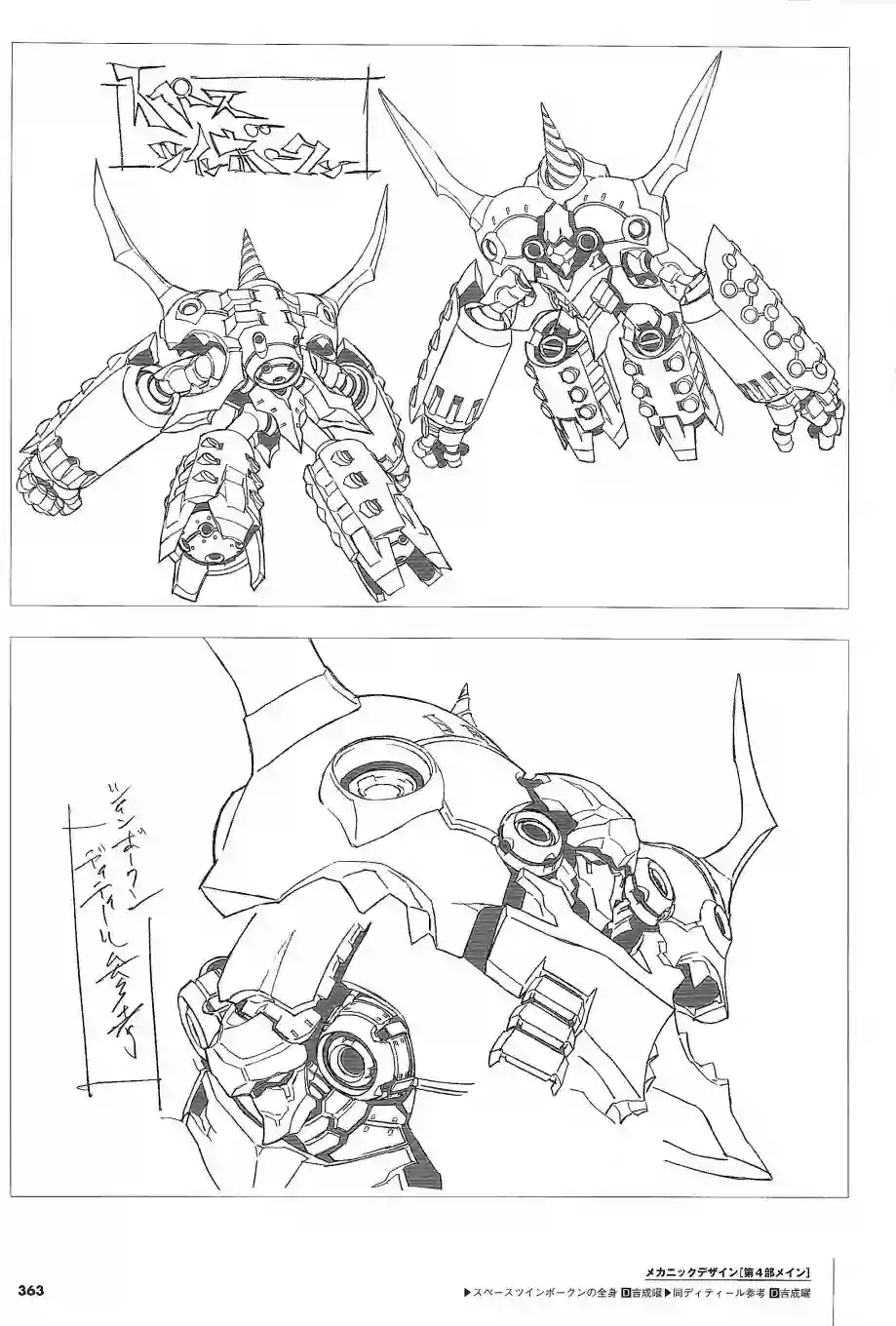 天元突破 GURREN LAGAANN ARCHIVES全一册