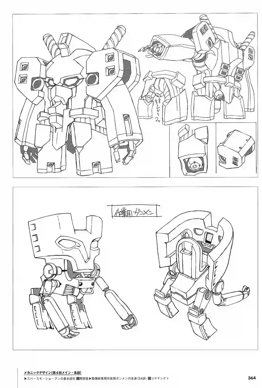 天元突破 GURREN LAGAANN ARCHIVES全一册