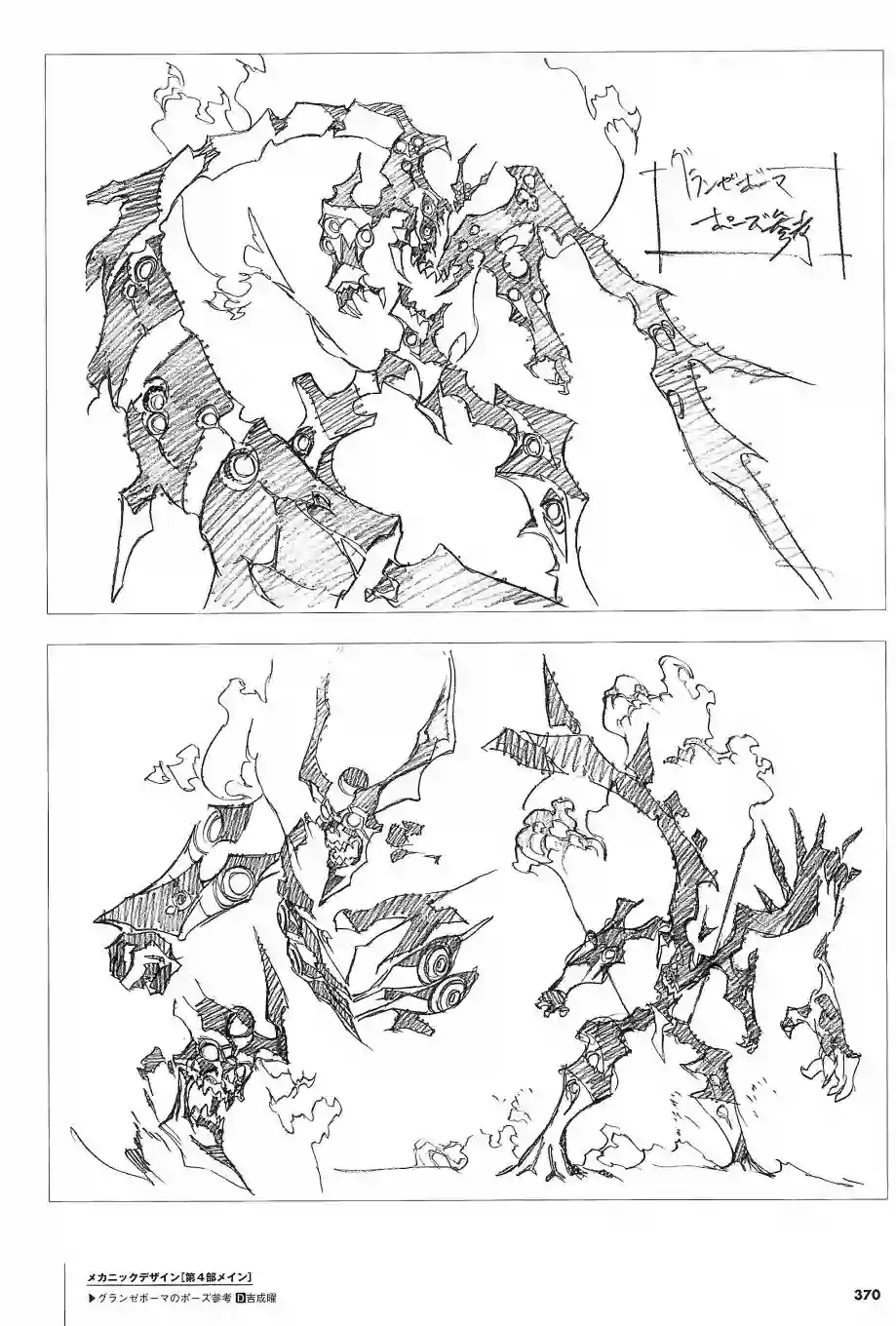 天元突破 GURREN LAGAANN ARCHIVES全一册