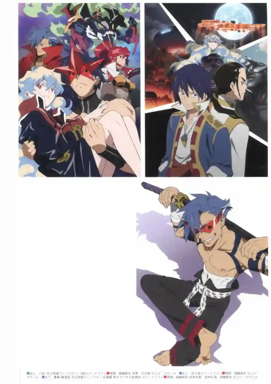 天元突破 GURREN LAGAANN ARCHIVES全一册