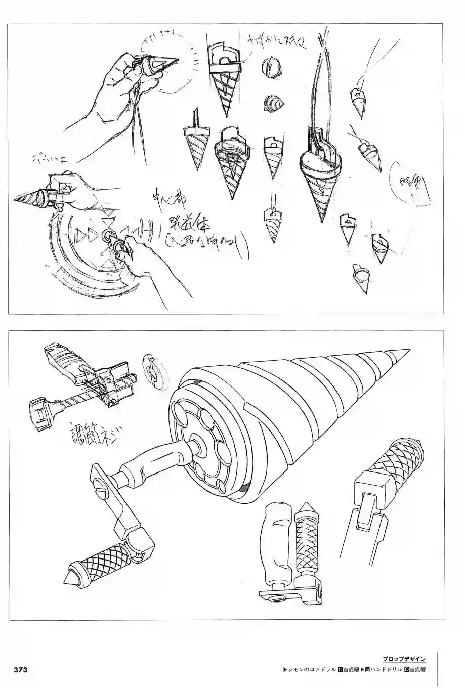 天元突破 GURREN LAGAANN ARCHIVES全一册