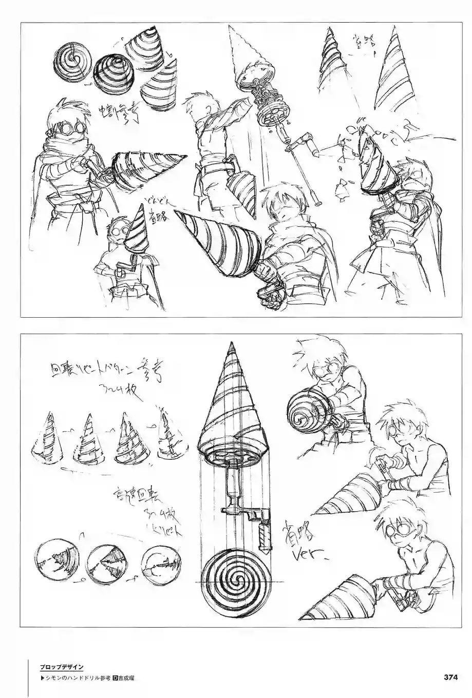 天元突破 GURREN LAGAANN ARCHIVES全一册