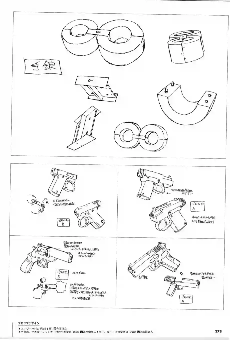 天元突破 GURREN LAGAANN ARCHIVES全一册