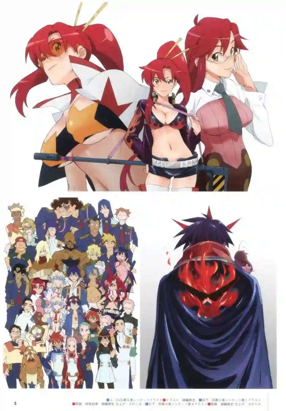 天元突破 GURREN LAGAANN ARCHIVES全一册