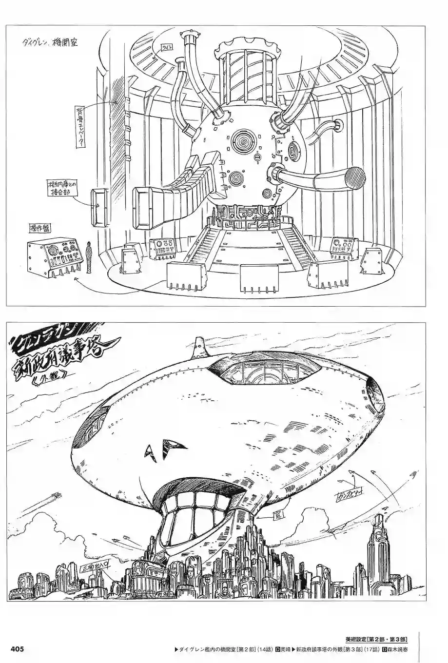 天元突破 GURREN LAGAANN ARCHIVES全一册